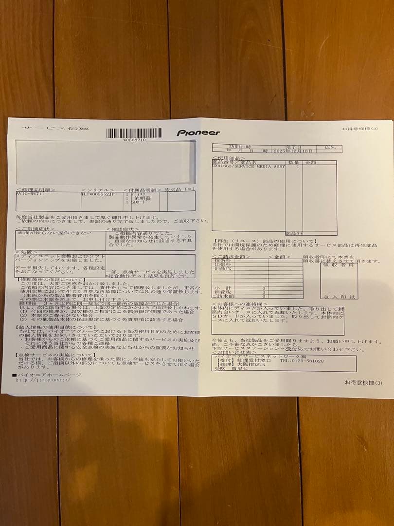 carrozzeria楽ナビAVIC-RW711