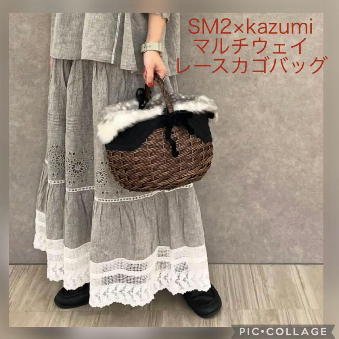 SM2 kazumi マルチウェイレースカゴバッグ ベージュ&ブラウン 2点