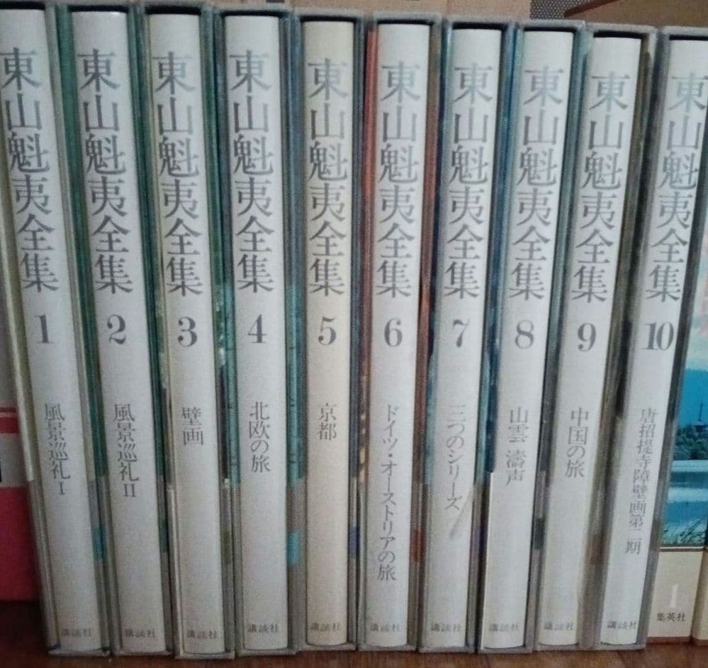 東山魁夷全集 全10巻セット 講談社