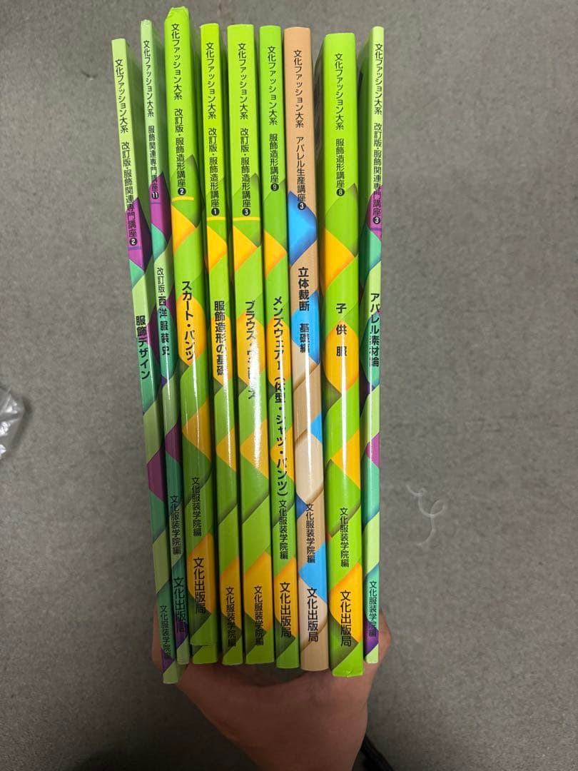 文化服装学院 教科書セット