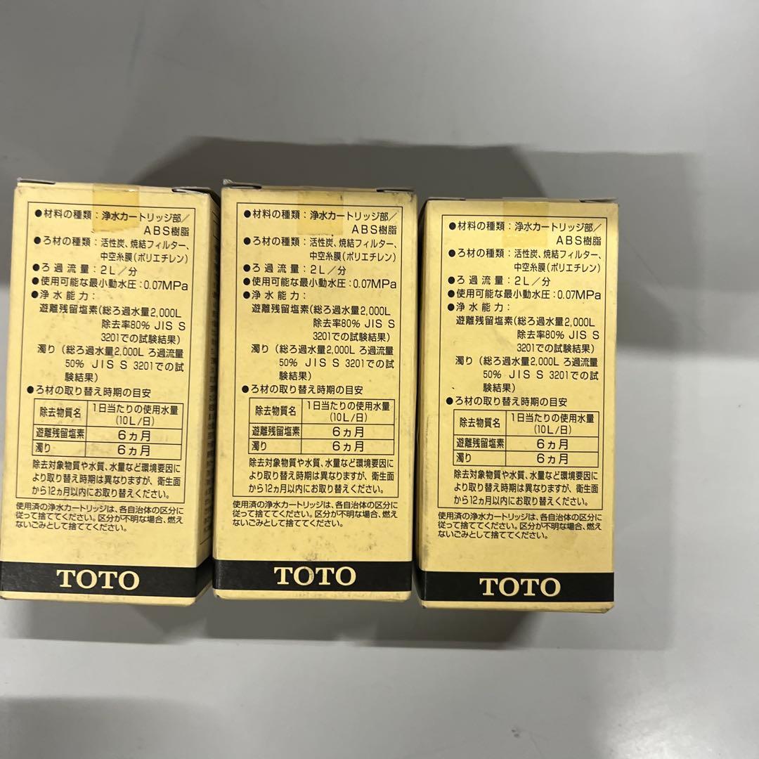 TOTO 浄水カートリッジ TH637RR 3個
