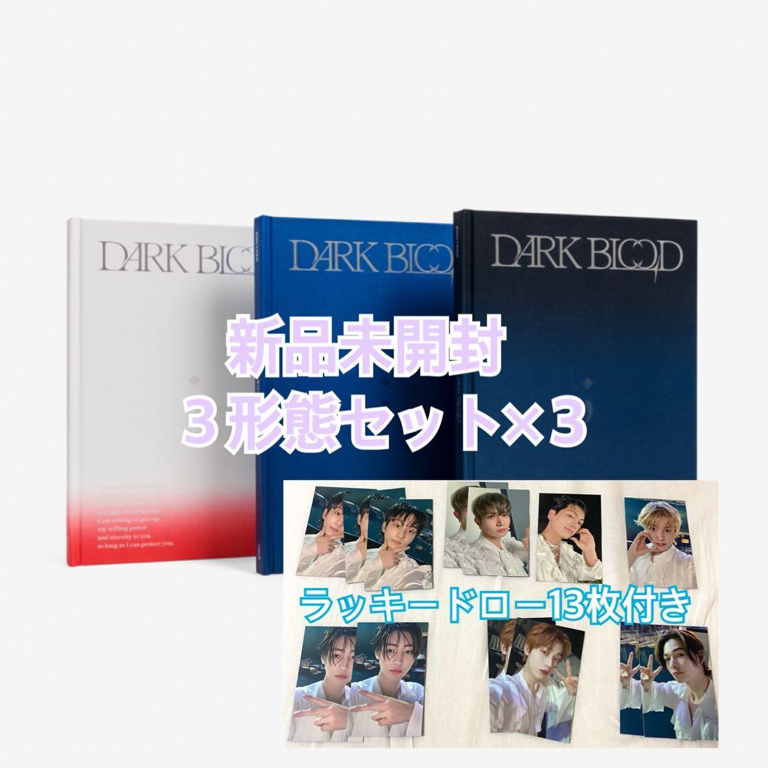 ENHYPEN DARK BLOOD 3形態セット 新品未開封 ラキドロ13枚付