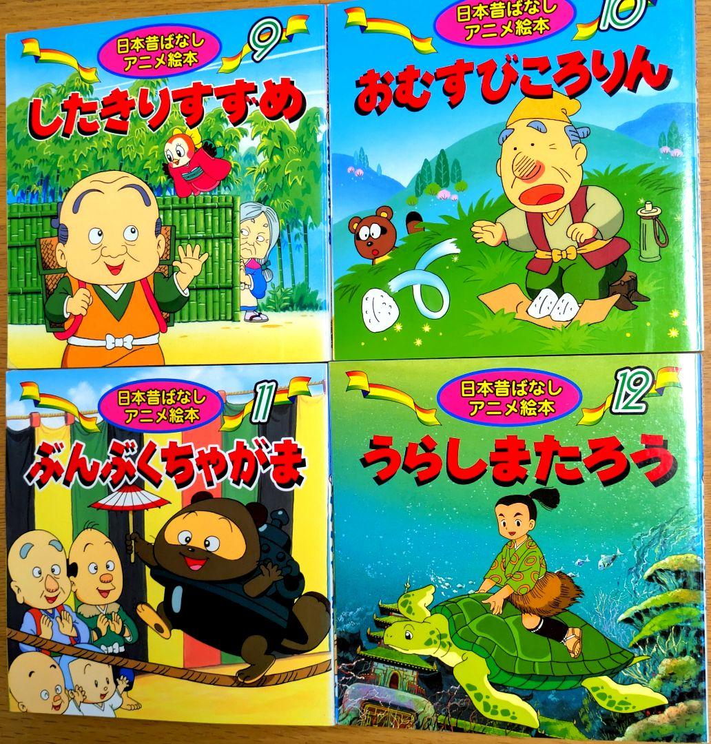 【世界名作アニメ絵本】35冊＋【日本昔ばなしアニメ絵本】17冊【計52冊セット】