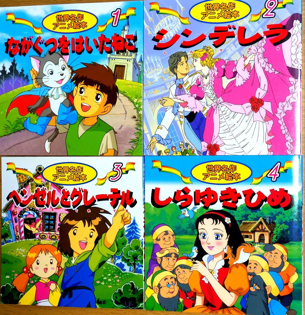 【世界名作アニメ絵本】35冊＋【日本昔ばなしアニメ絵本】17冊【計52冊セット】