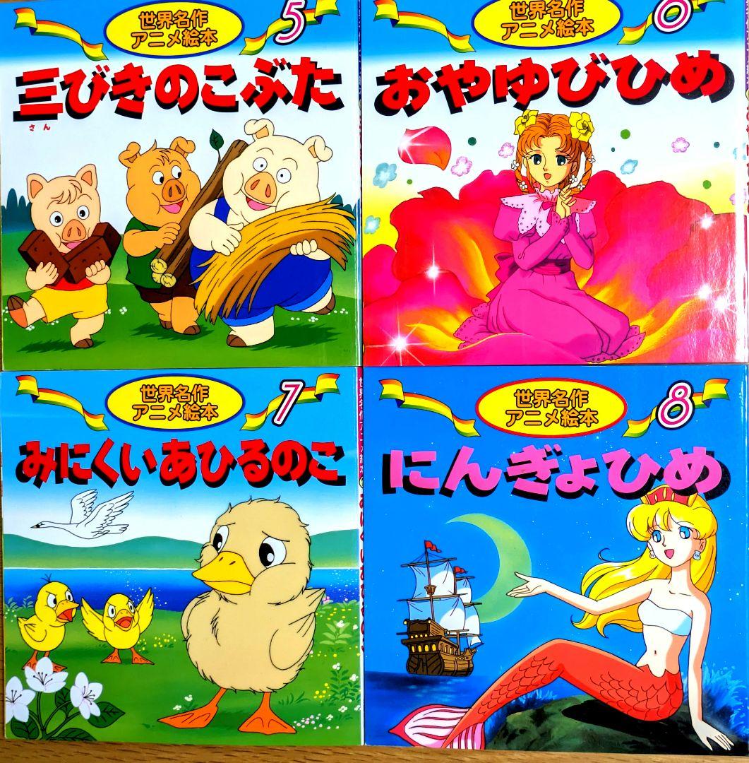 【世界名作アニメ絵本】35冊＋【日本昔ばなしアニメ絵本】17冊【計52冊セット】