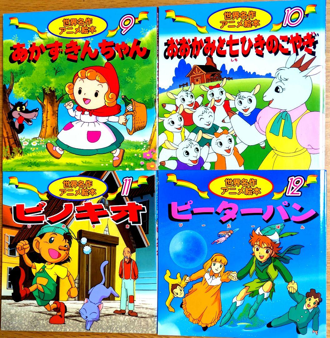 【世界名作アニメ絵本】35冊＋【日本昔ばなしアニメ絵本】17冊【計52冊セット】