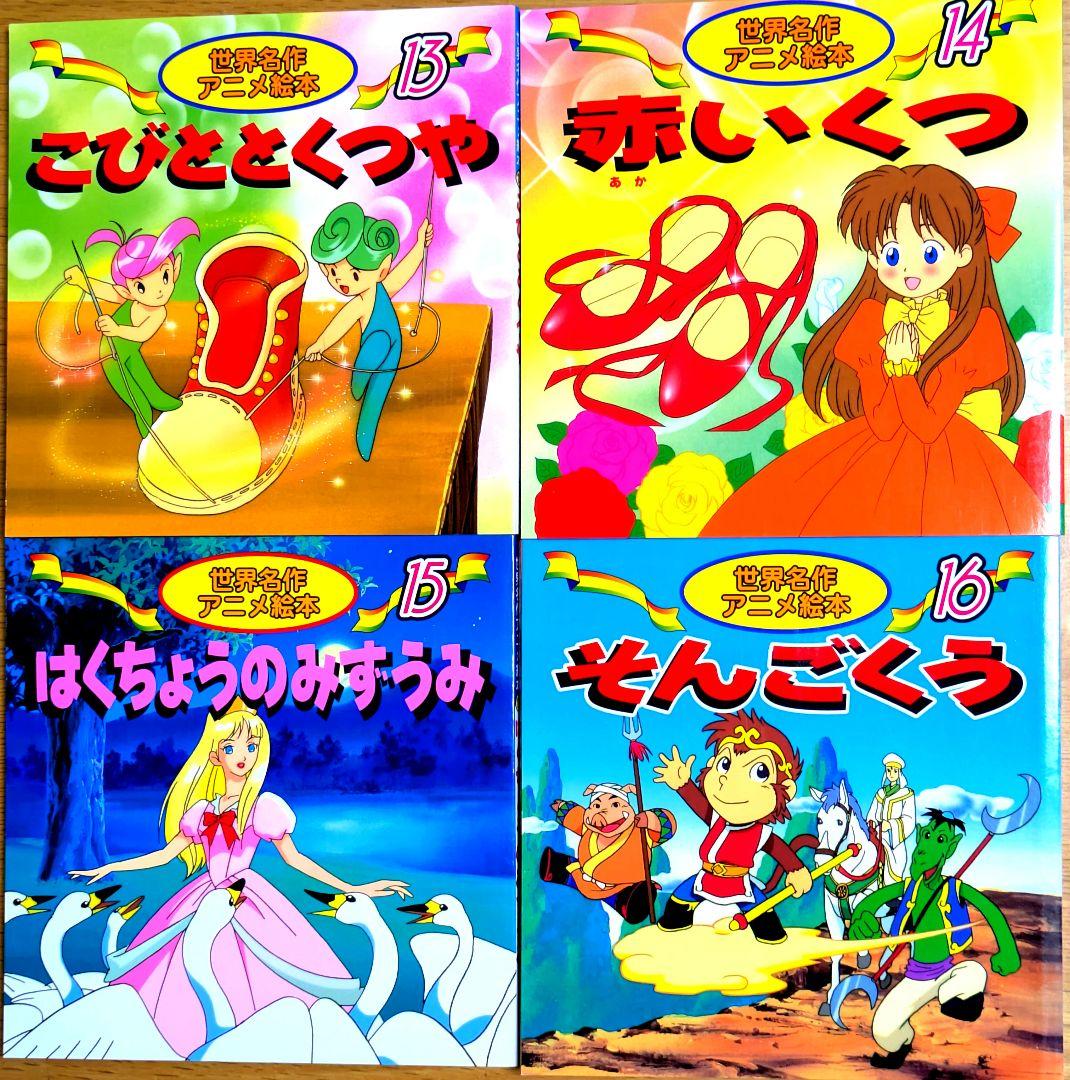 【世界名作アニメ絵本】35冊＋【日本昔ばなしアニメ絵本】17冊【計52冊セット】