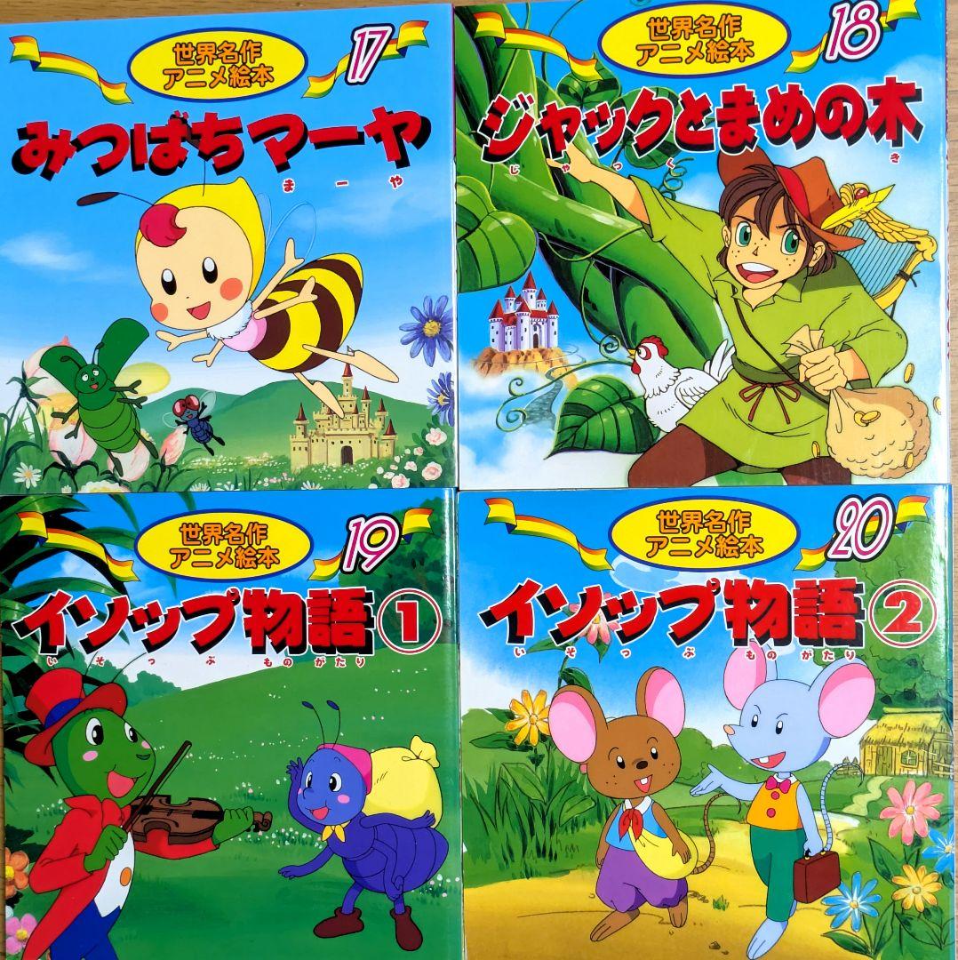 【世界名作アニメ絵本】35冊＋【日本昔ばなしアニメ絵本】17冊【計52冊セット】