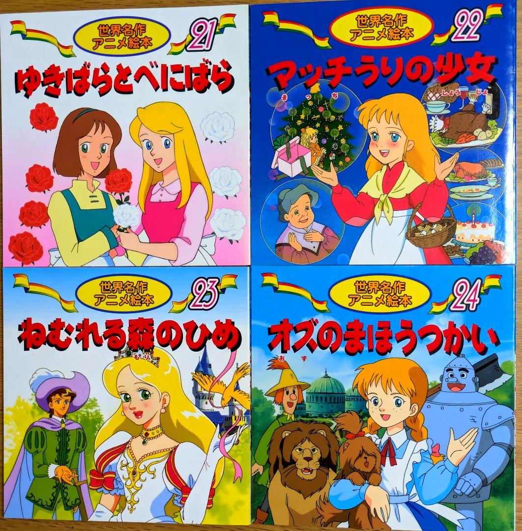 【世界名作アニメ絵本】35冊＋【日本昔ばなしアニメ絵本】17冊【計52冊セット】