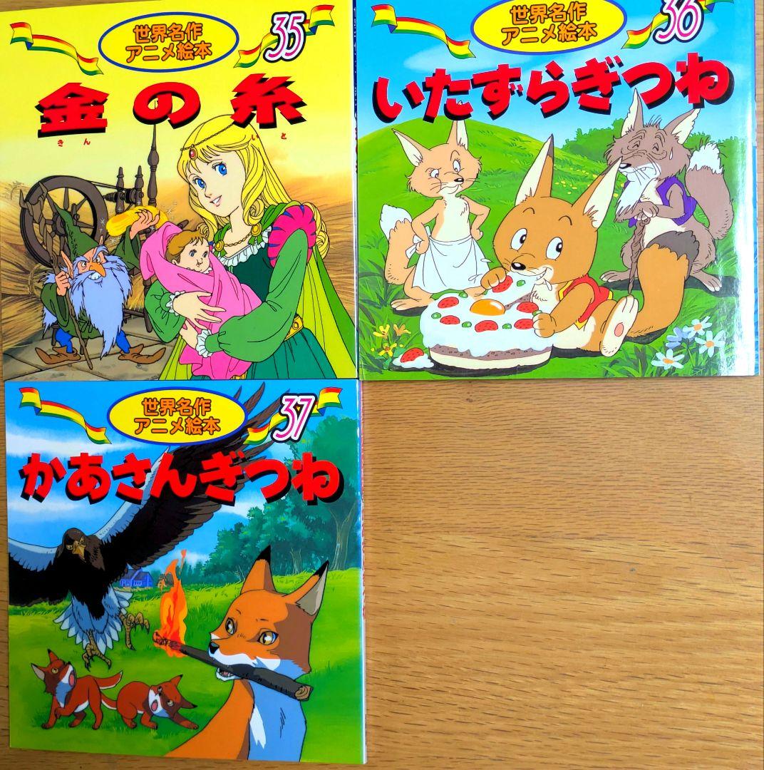 【世界名作アニメ絵本】35冊＋【日本昔ばなしアニメ絵本】17冊【計52冊セット】