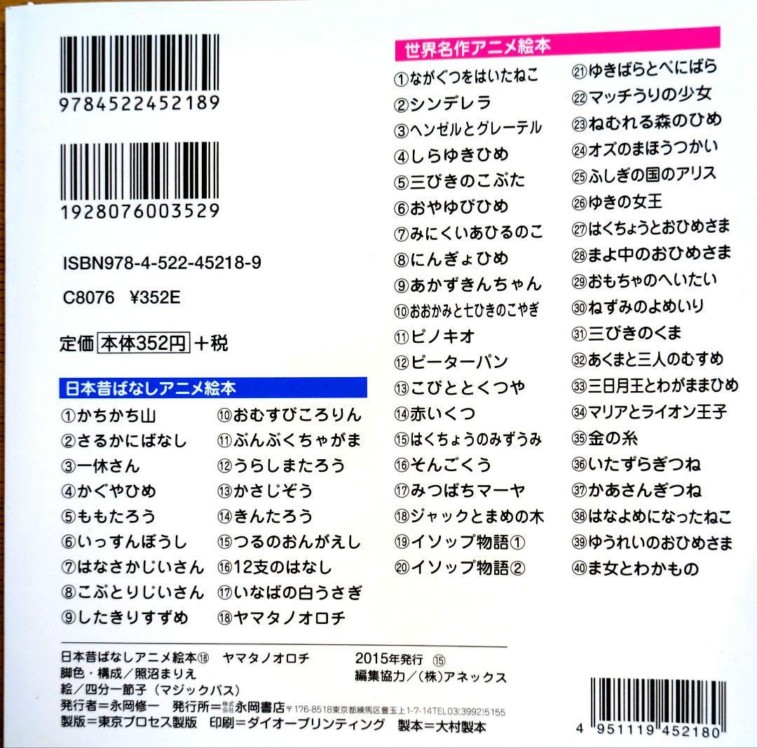 【世界名作アニメ絵本】35冊＋【日本昔ばなしアニメ絵本】17冊【計52冊セット】