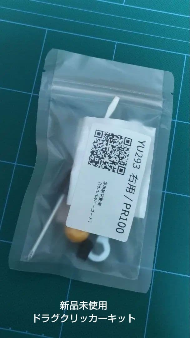 ダイワ PR100　カスタムパーツ付き