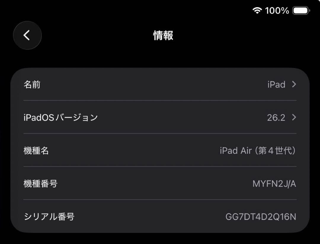 [値下げしました]iPad Air第4世代 64GB