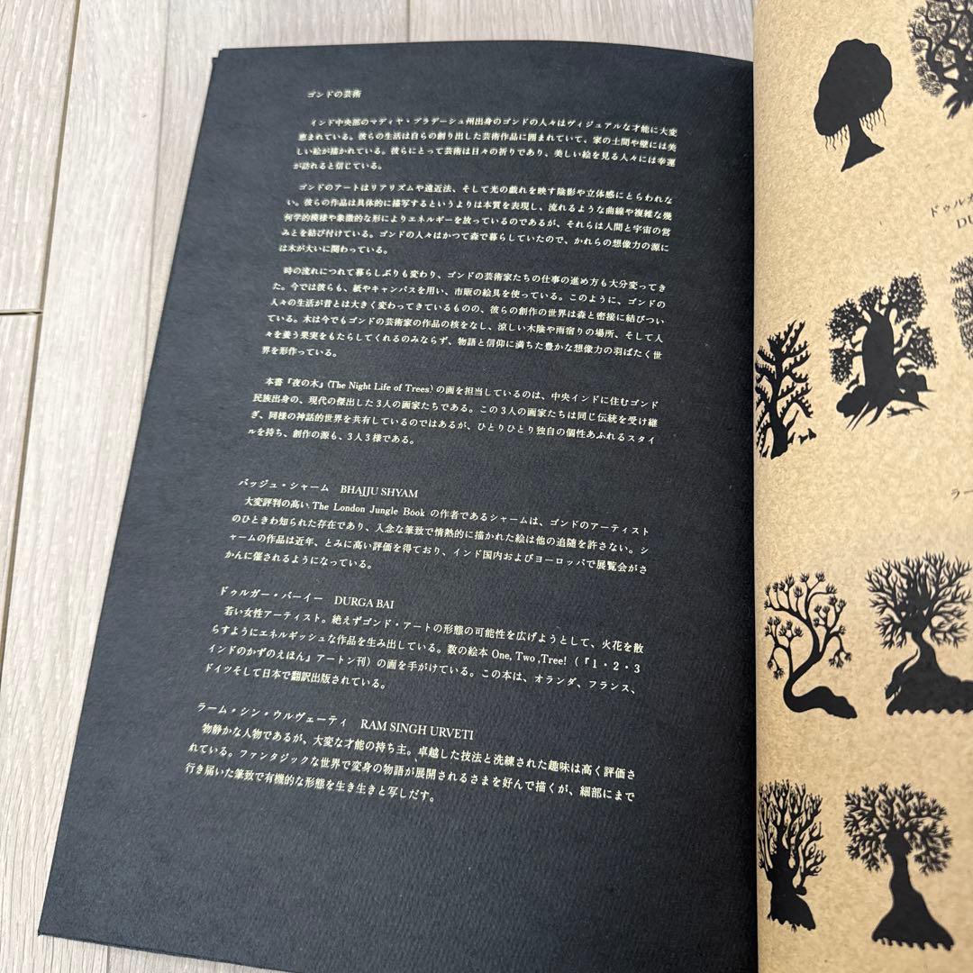 夜の木 レイモンド・ペイシェ