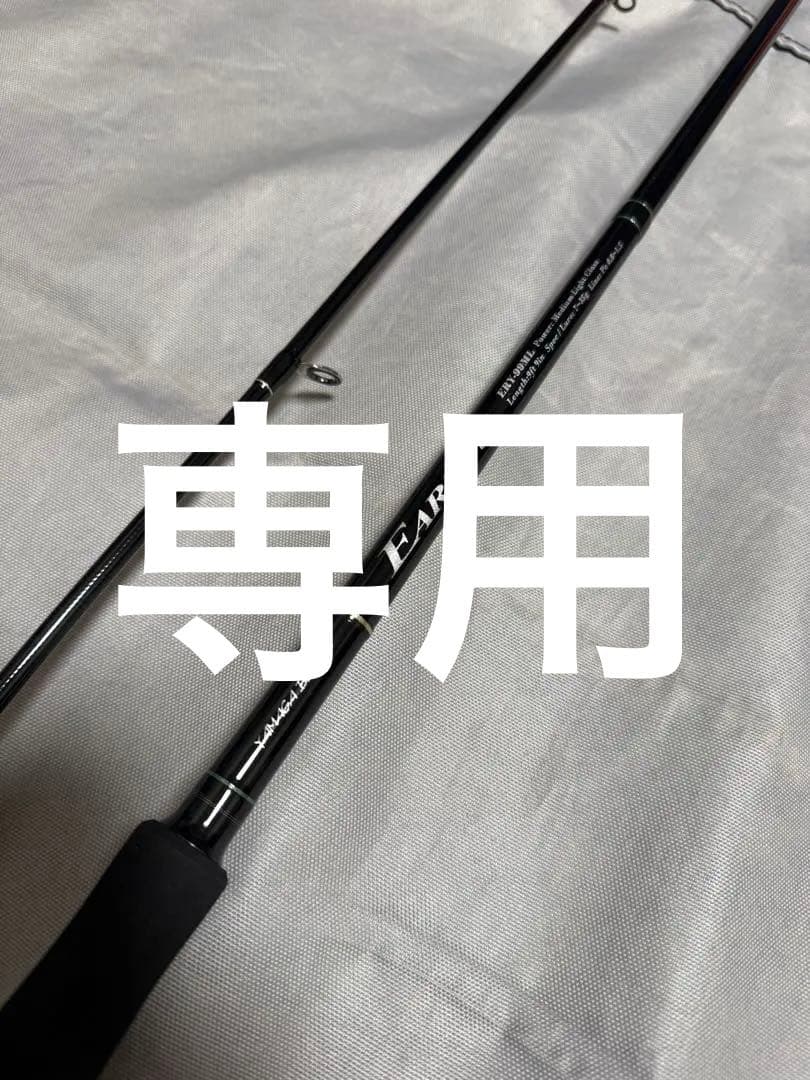 ヤマガブランクス　アーリーフォーサーフ99