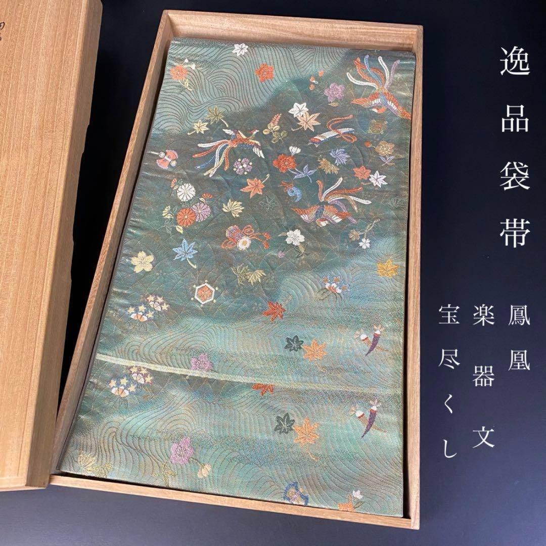 ZY-695 袋帯 鳳凰 宝尽くし 丁子 鼓 琴 楽器文様 六通 名品 珍品