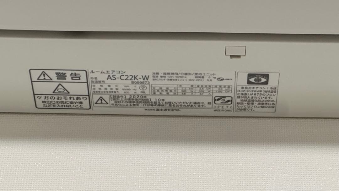 富士通 AS-C22K-W ルームエアコン