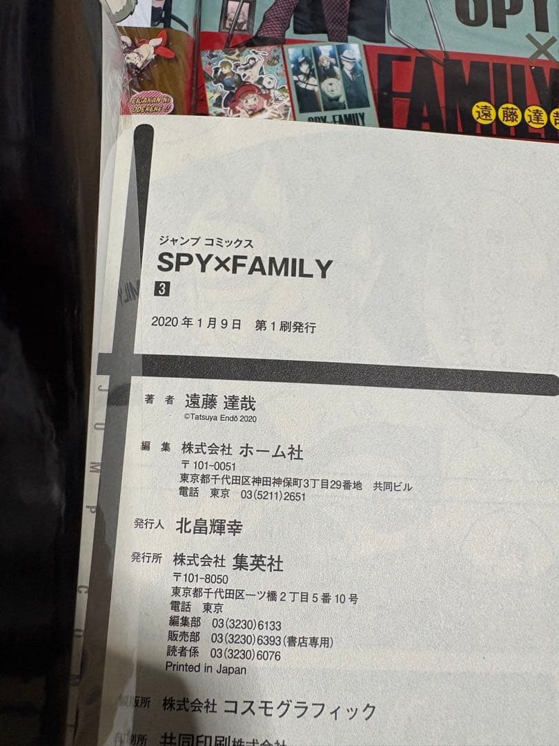 スパイファミリー　1〜14巻＋ファンブック＋8巻同梱版