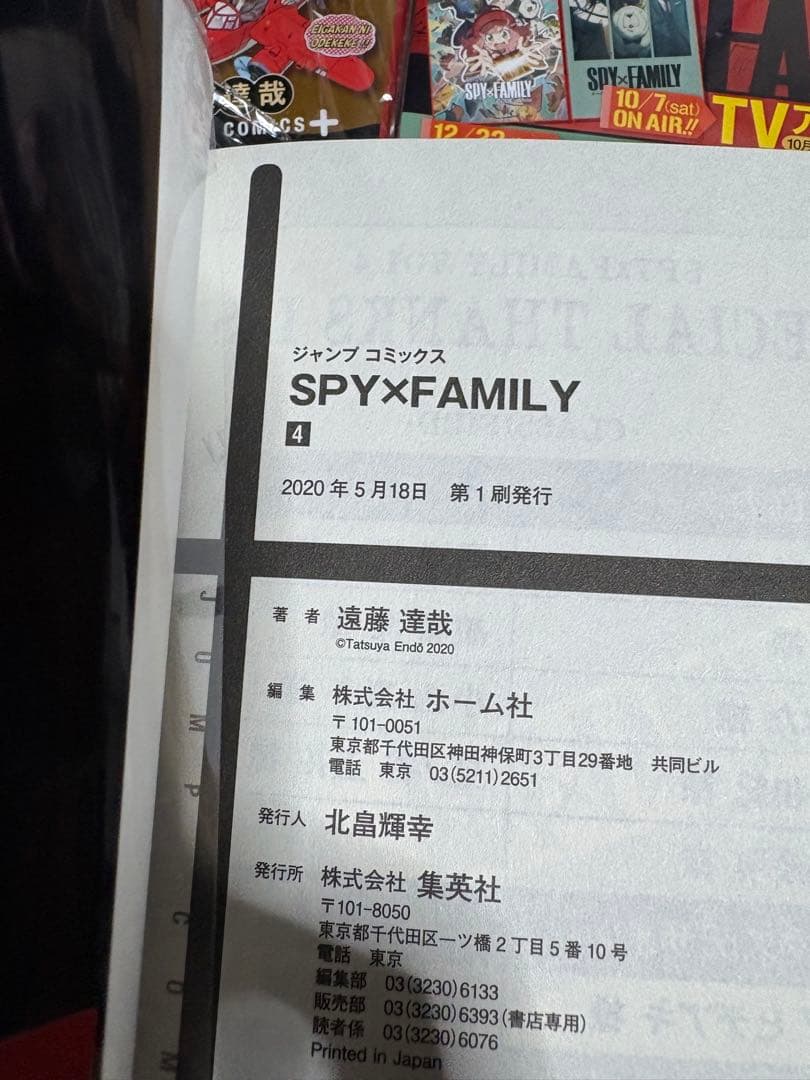 スパイファミリー　1〜14巻＋ファンブック＋8巻同梱版