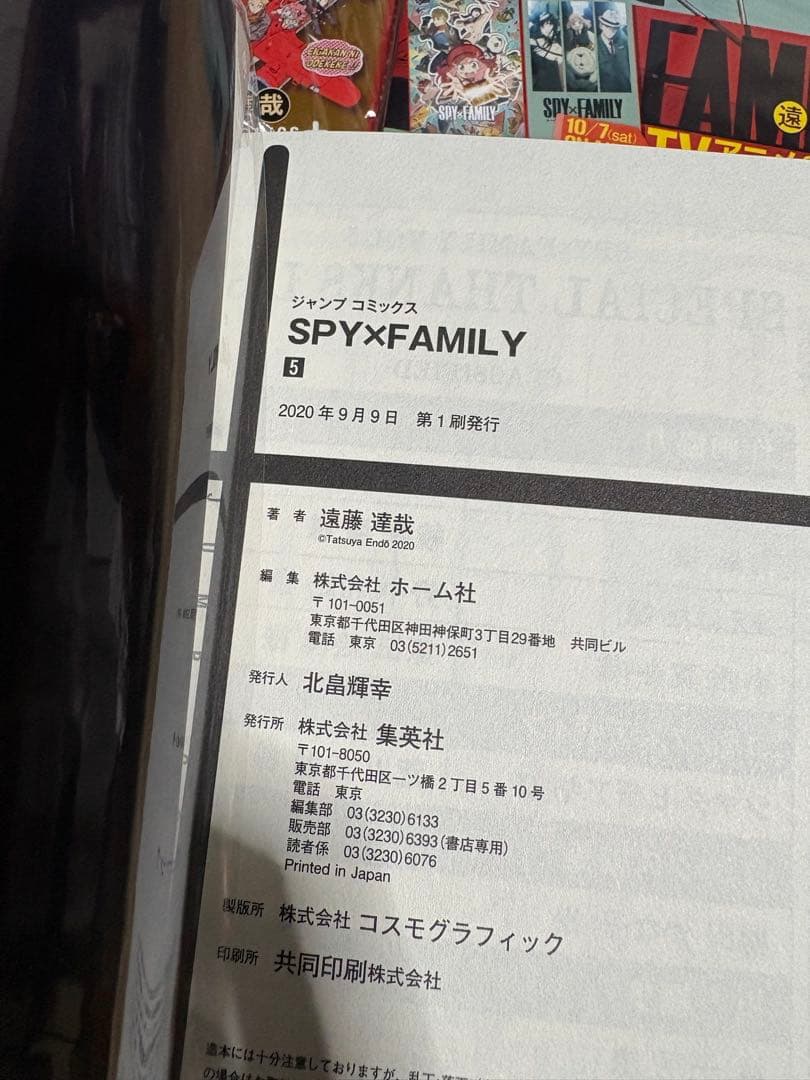 スパイファミリー　1〜14巻＋ファンブック＋8巻同梱版