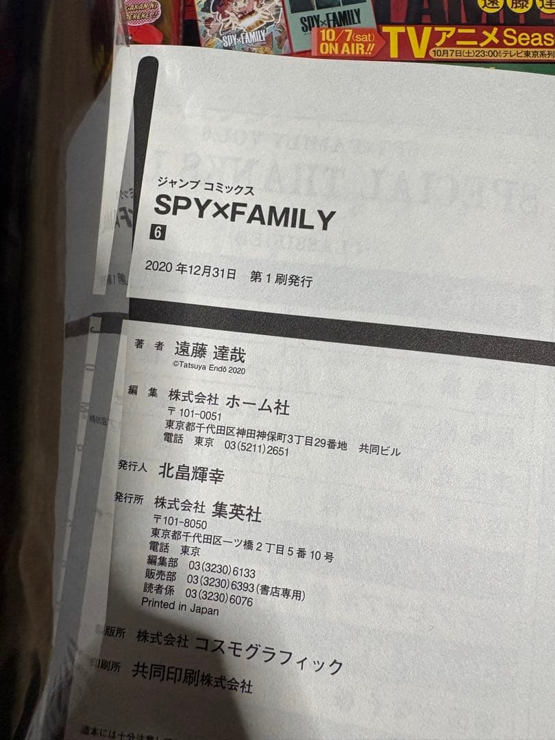 スパイファミリー　1〜14巻＋ファンブック＋8巻同梱版