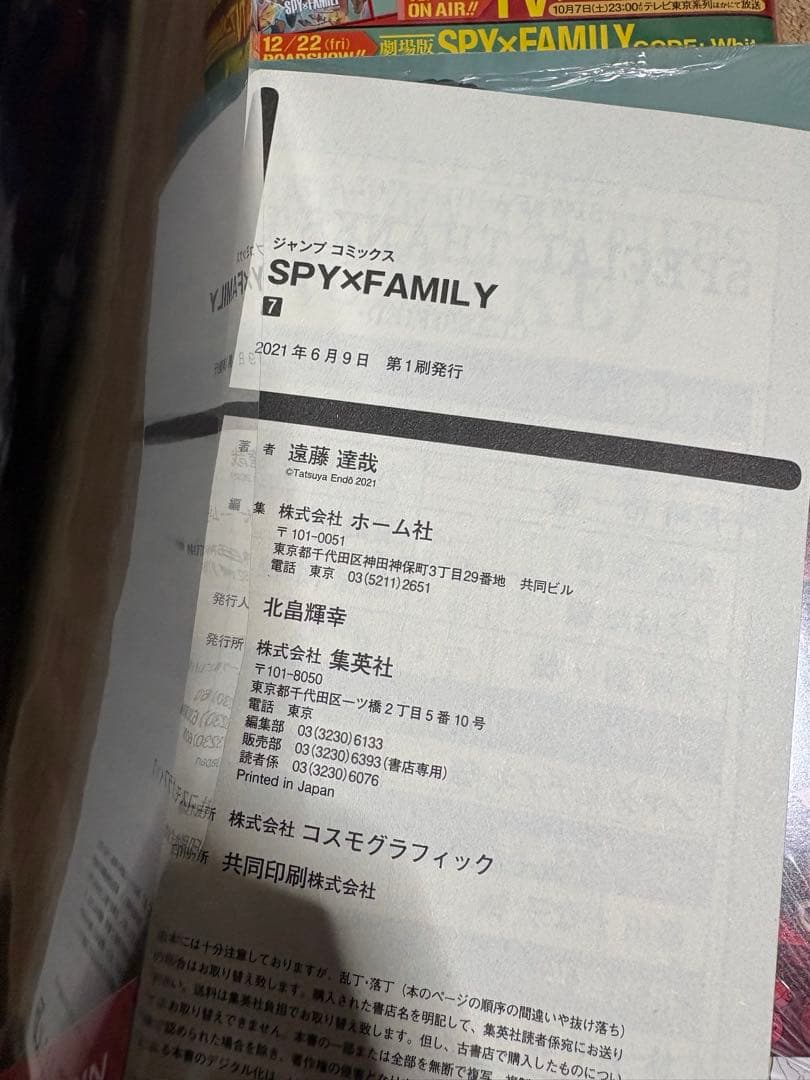 スパイファミリー　1〜14巻＋ファンブック＋8巻同梱版
