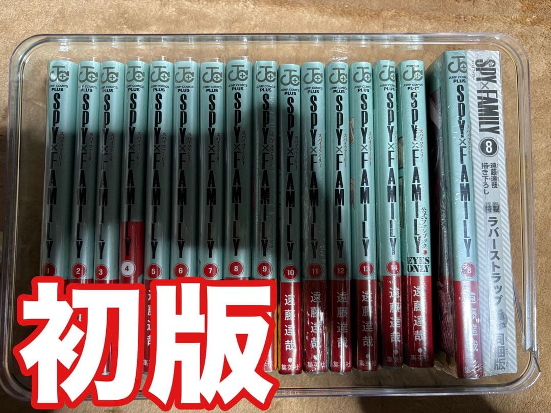 スパイファミリー　1〜14巻＋ファンブック＋8巻同梱版