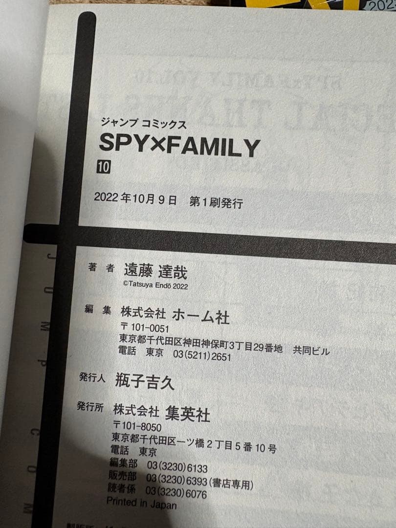 スパイファミリー　1〜14巻＋ファンブック＋8巻同梱版