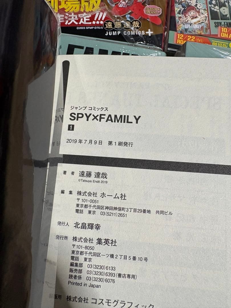 スパイファミリー　1〜14巻＋ファンブック＋8巻同梱版