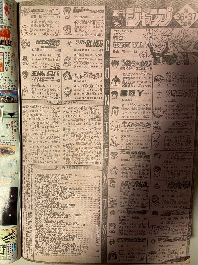 少年ジャンプ　1994年　36-37号　スラムダンクポスター