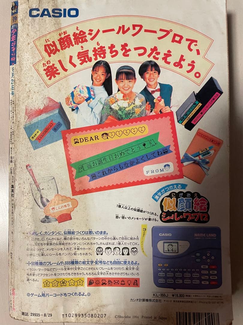 少年ジャンプ　1994年　36-37号　スラムダンクポスター