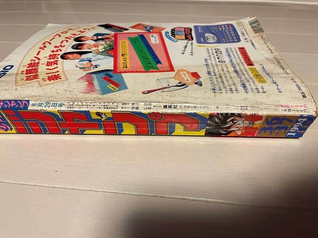 少年ジャンプ　1994年　36-37号　スラムダンクポスター