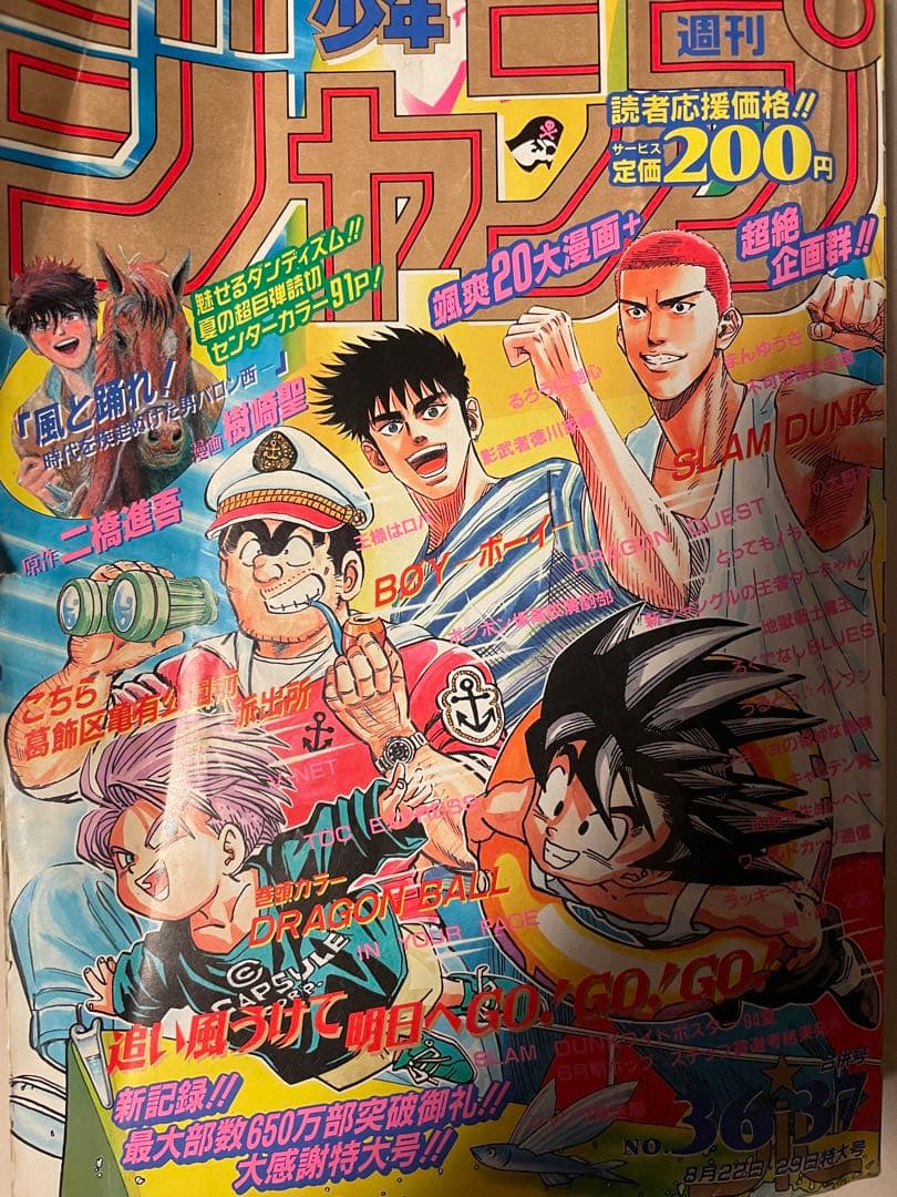少年ジャンプ　1994年　36-37号　スラムダンクポスター
