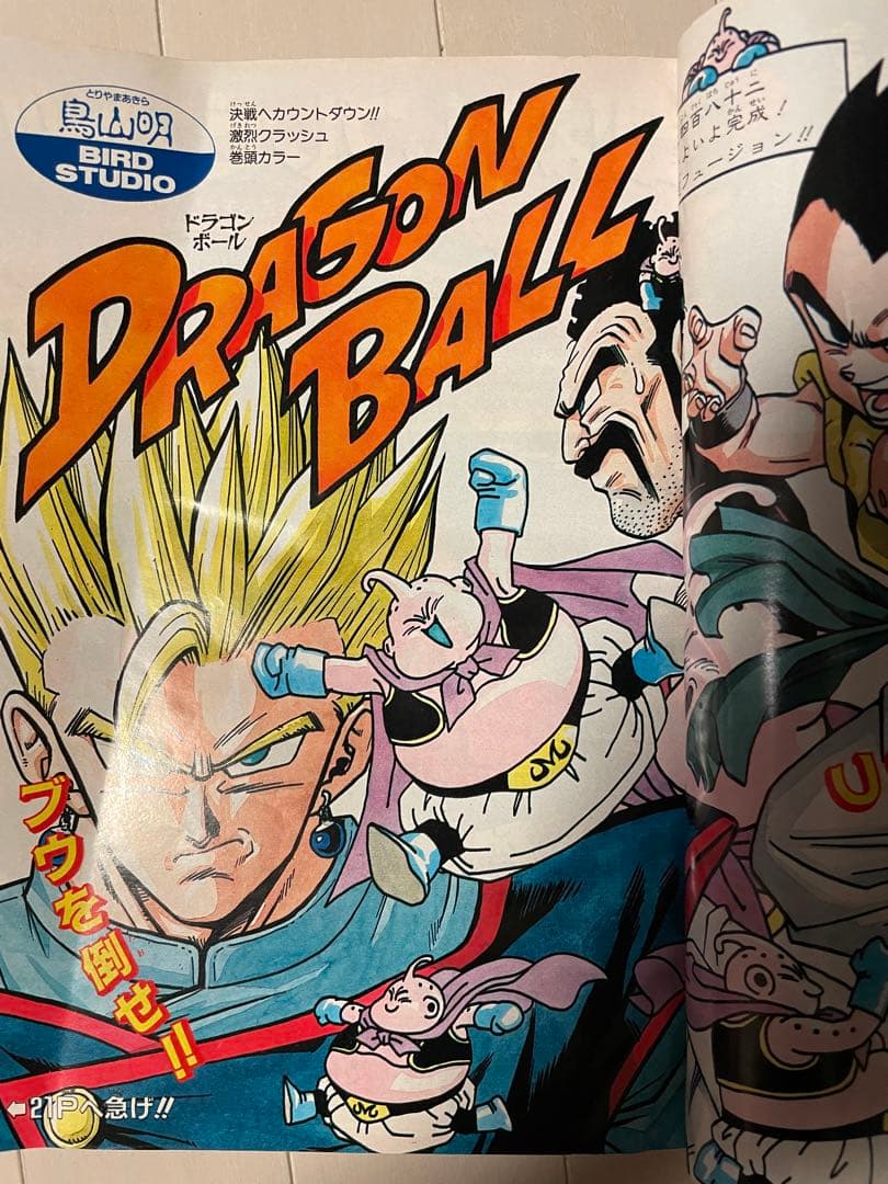 少年ジャンプ　1994年　36-37号　スラムダンクポスター