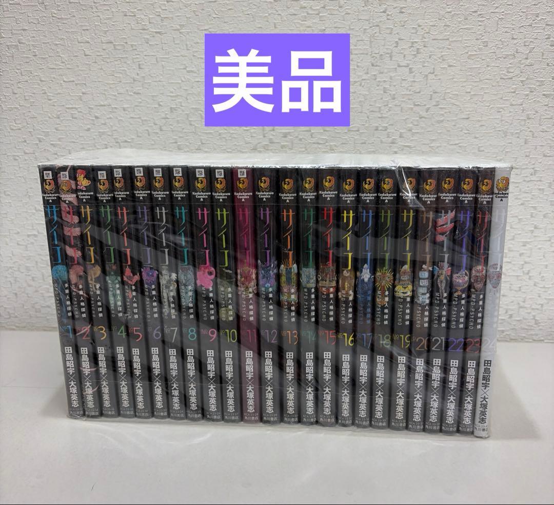 多重人格探偵サイコ コミック 1-24巻セット