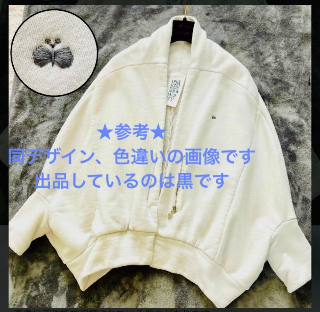 【美品】【レア】ミナペルホネン ランドリー パーカー ドルマン ジップブルゾン