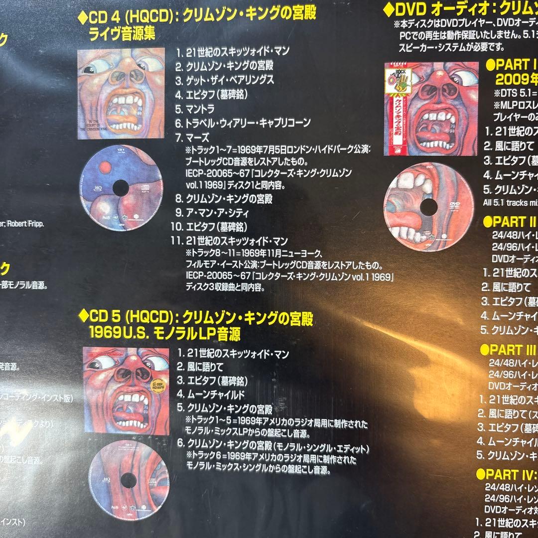 クリムゾン・キングの宮殿～デビュー40周年記念エディション完全限定BOX