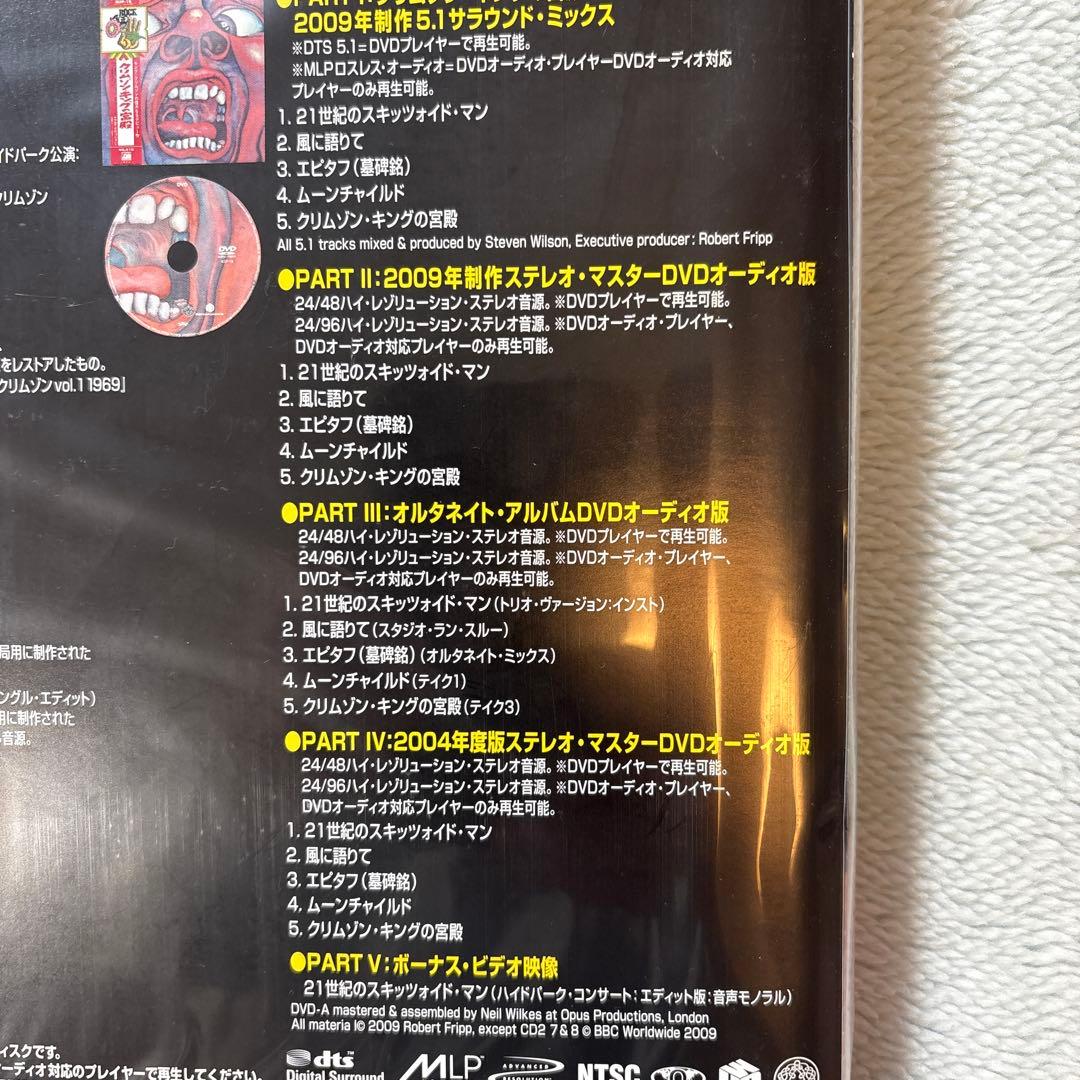 クリムゾン・キングの宮殿～デビュー40周年記念エディション完全限定BOX