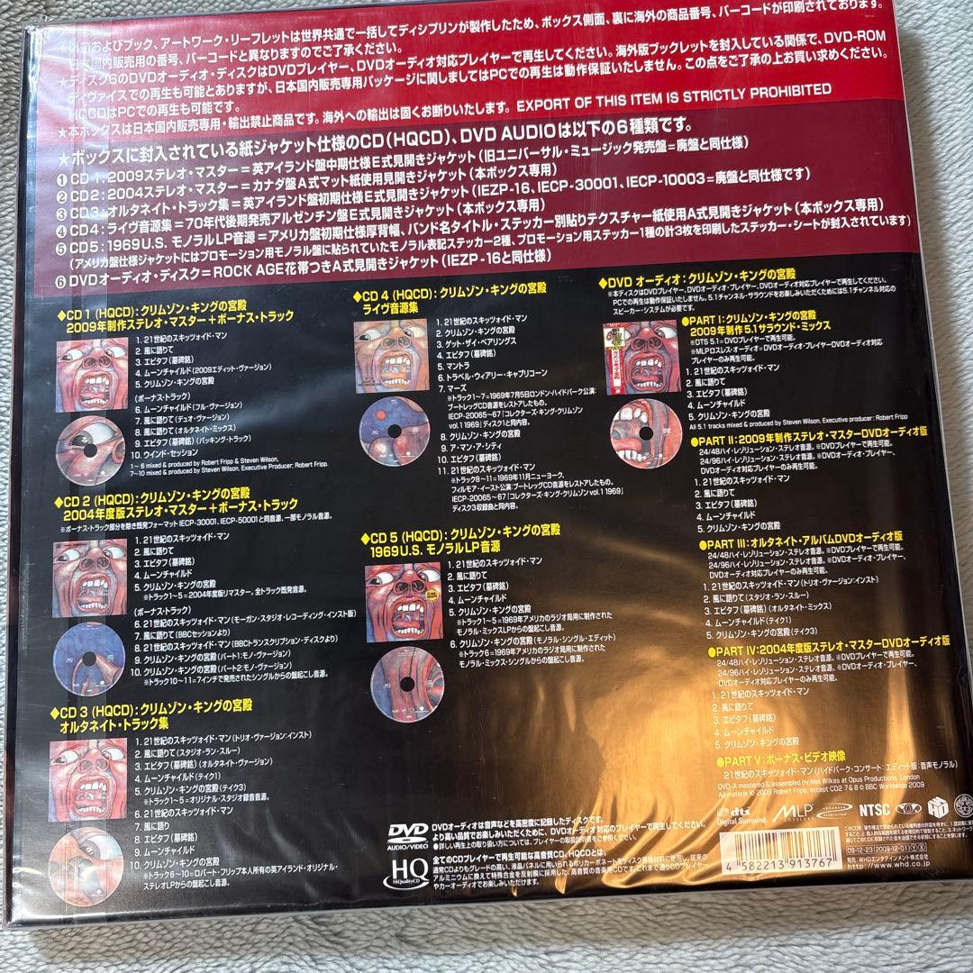 クリムゾン・キングの宮殿～デビュー40周年記念エディション完全限定BOX