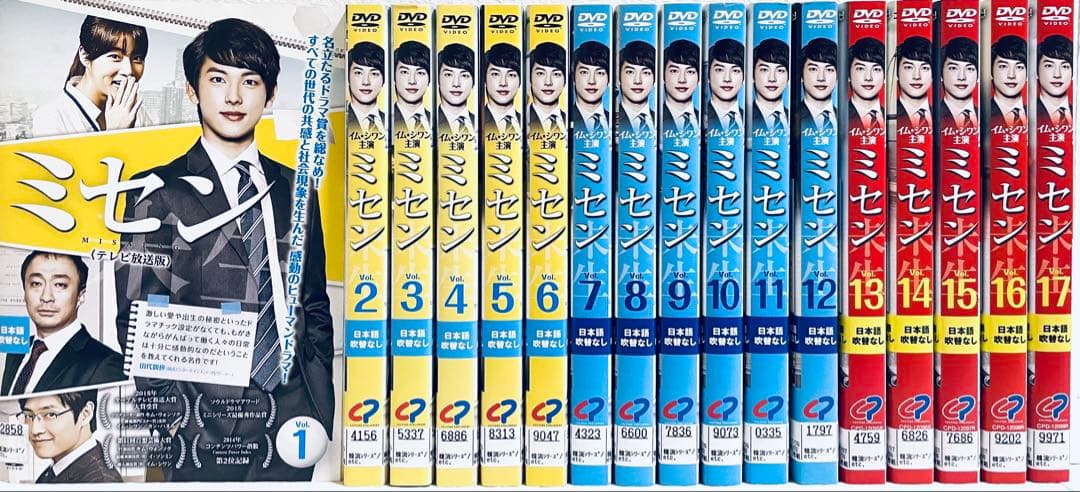 ミセン　MISAENG テレビ放送版　【全17巻】　レンタル版DVD 全巻
