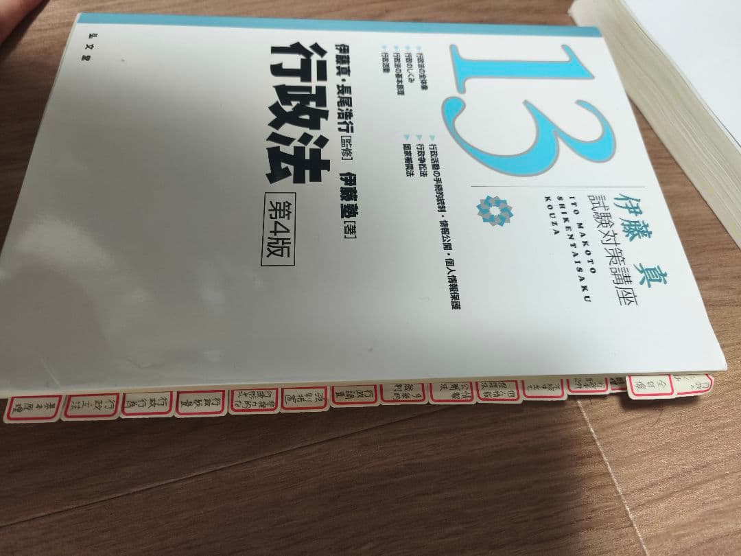 伊藤塾　試験対策講座（シケタイ）14巻セット　論文合格者