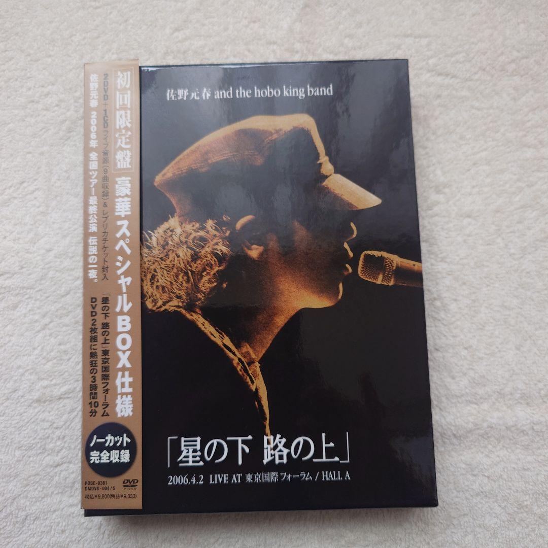 佐野元春 TOUR 2006 星の下 路の上 初回限定盤 DVD CD