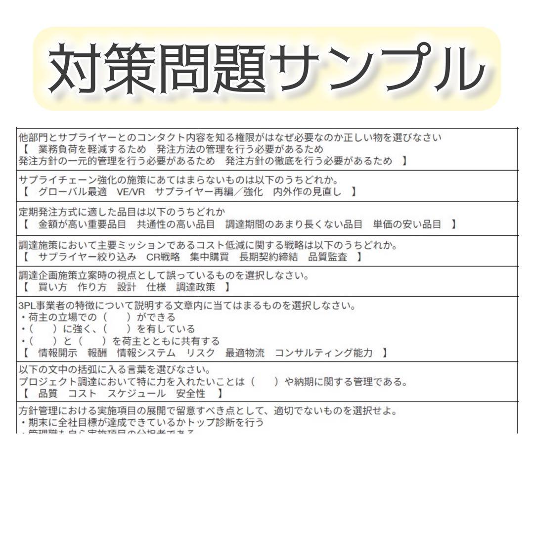 【2026最新】CPP-B　試験対策フルセット　対策ノート　厳選555問