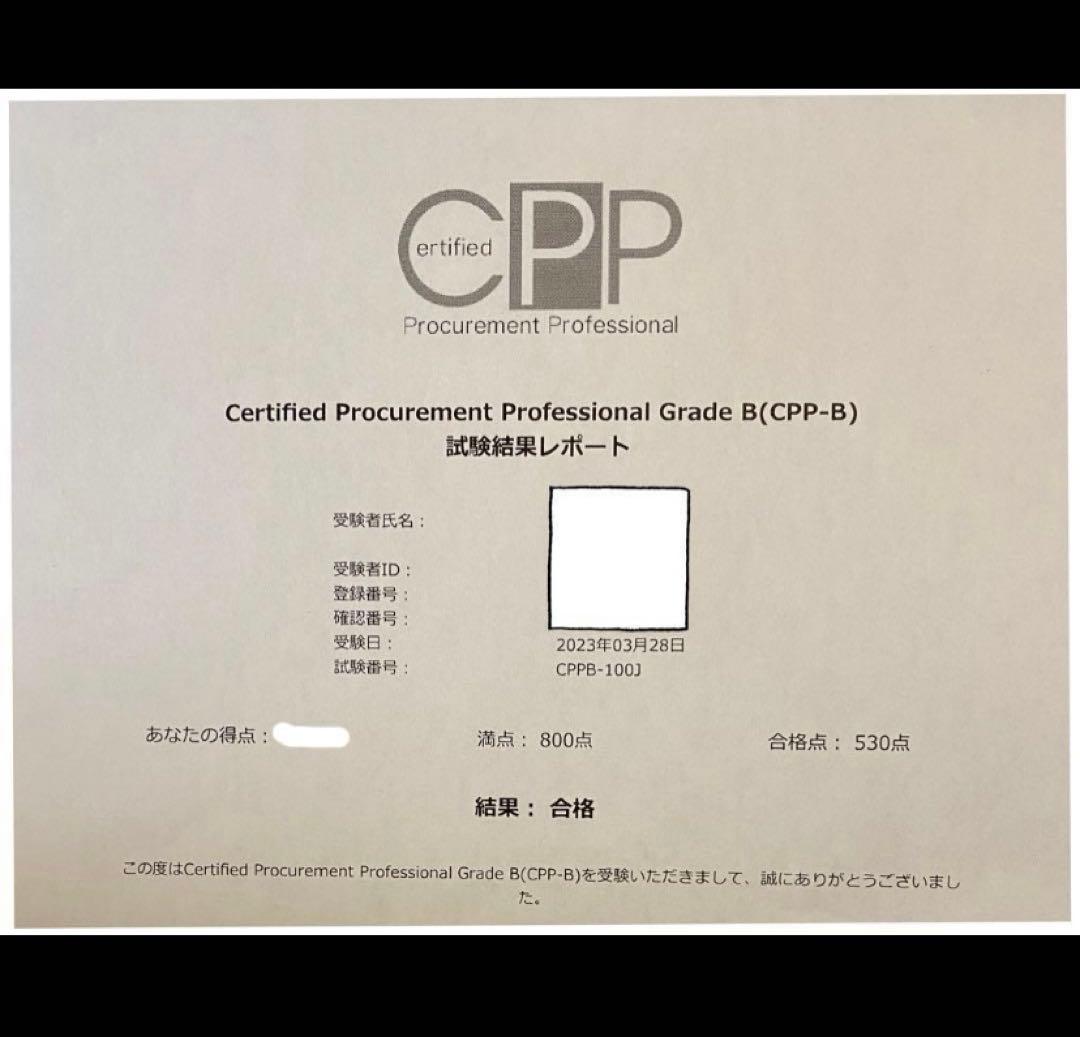 【2026最新】CPP-B　試験対策フルセット　対策ノート　厳選555問