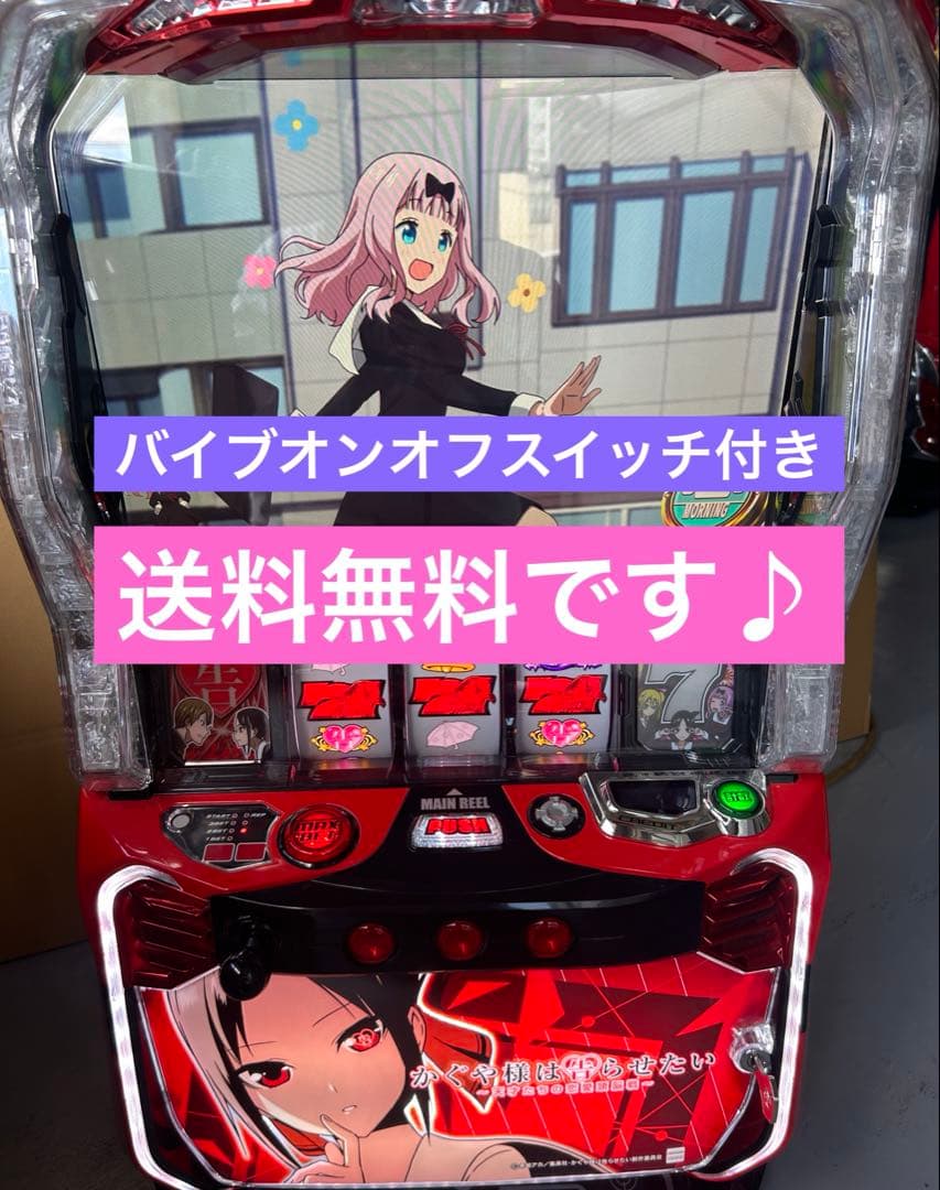 Lかぐや様は告らせたい　スマスロ　実機　家庭用改造済み　送料込み