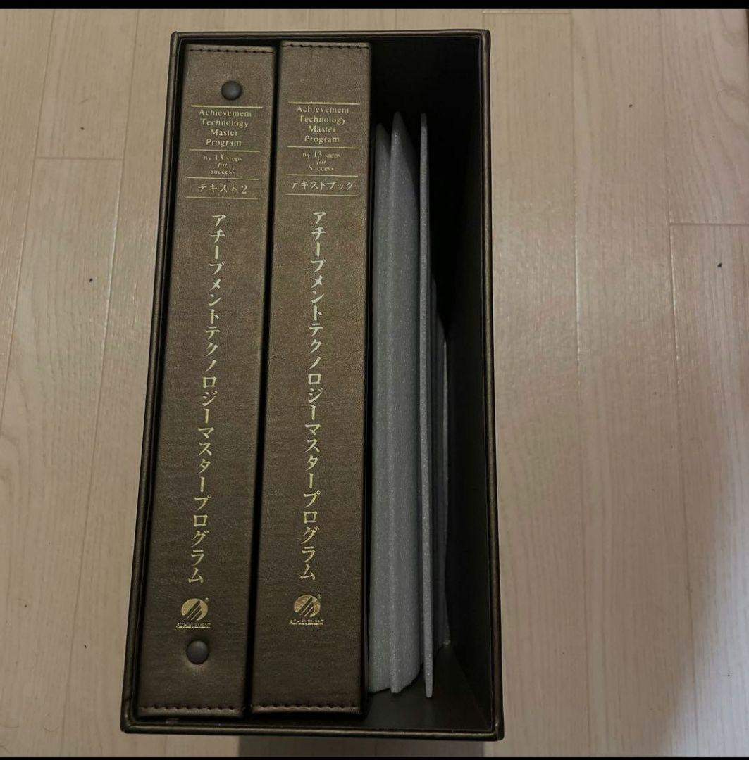 アチーブメントテクノロジーマスタープログラム