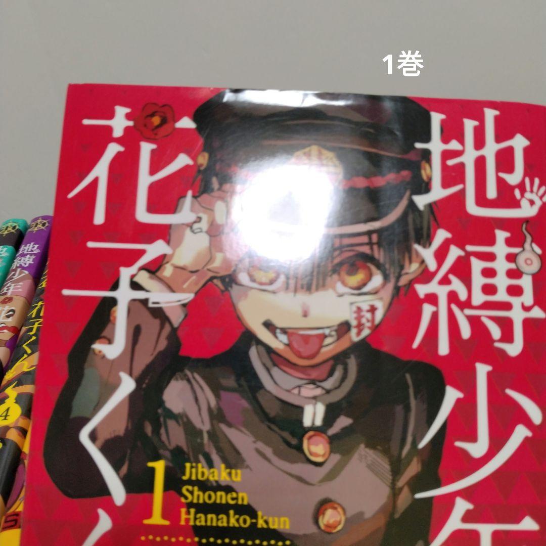 【最新25巻含む】地縛少年花子くん1 ～25巻　全巻セット　あいだいろ