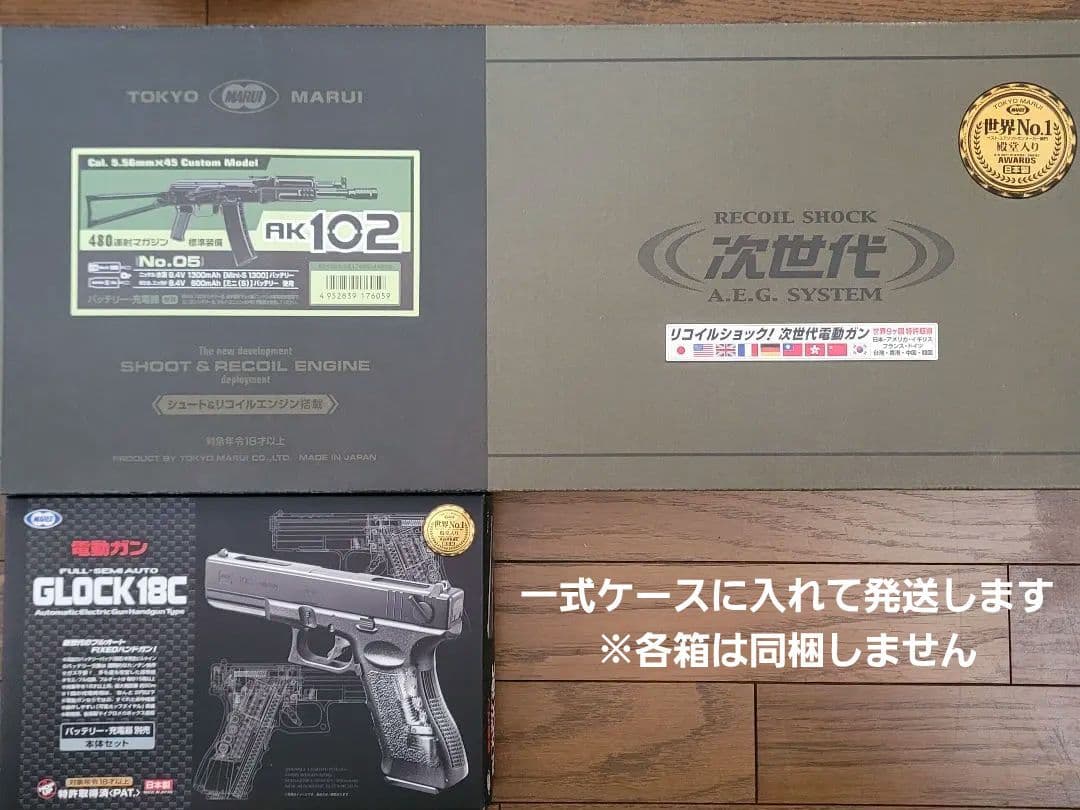 【即参戦キット】東京マルイ　AK102 ／ GROCK 18C