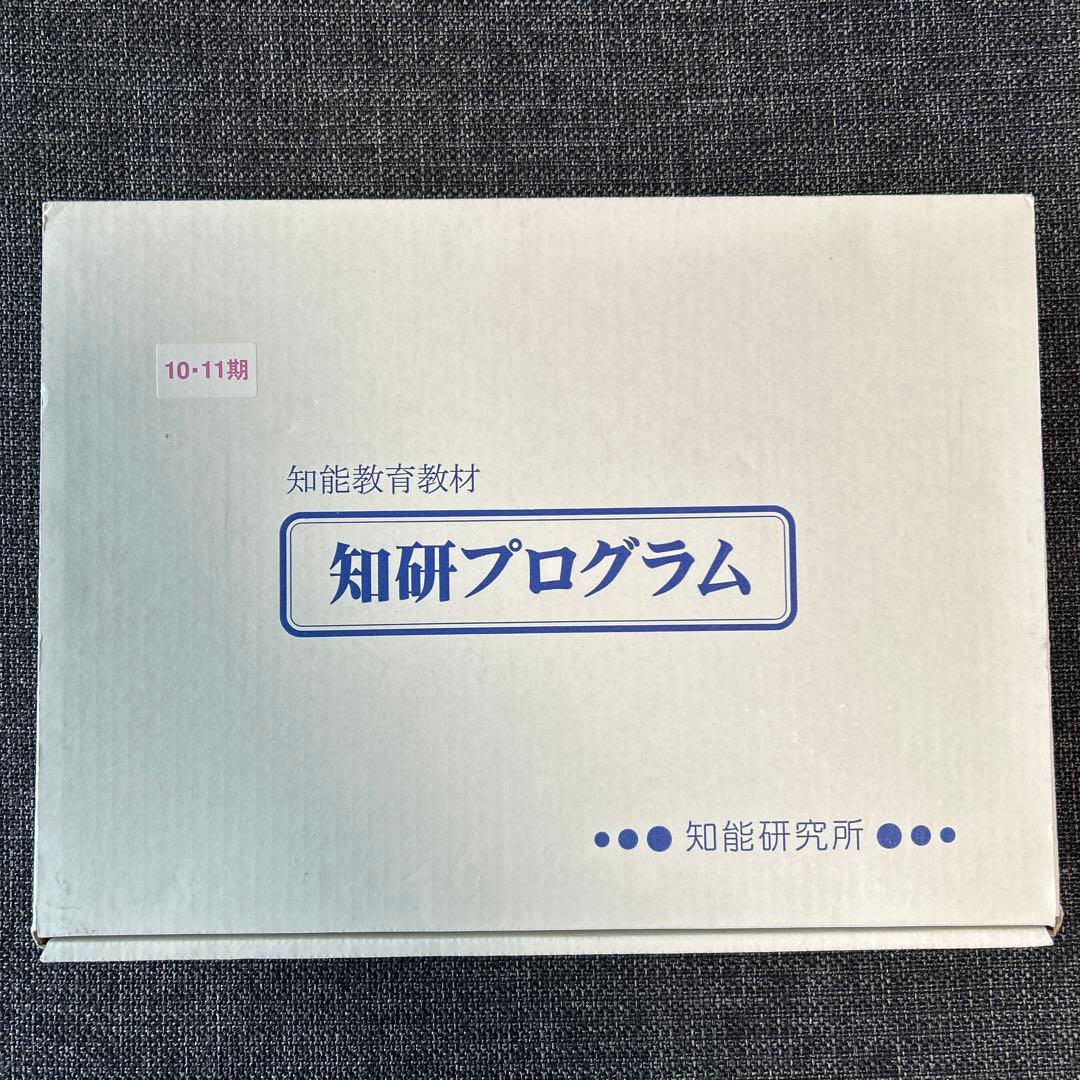 知研プログラム　10期　11期