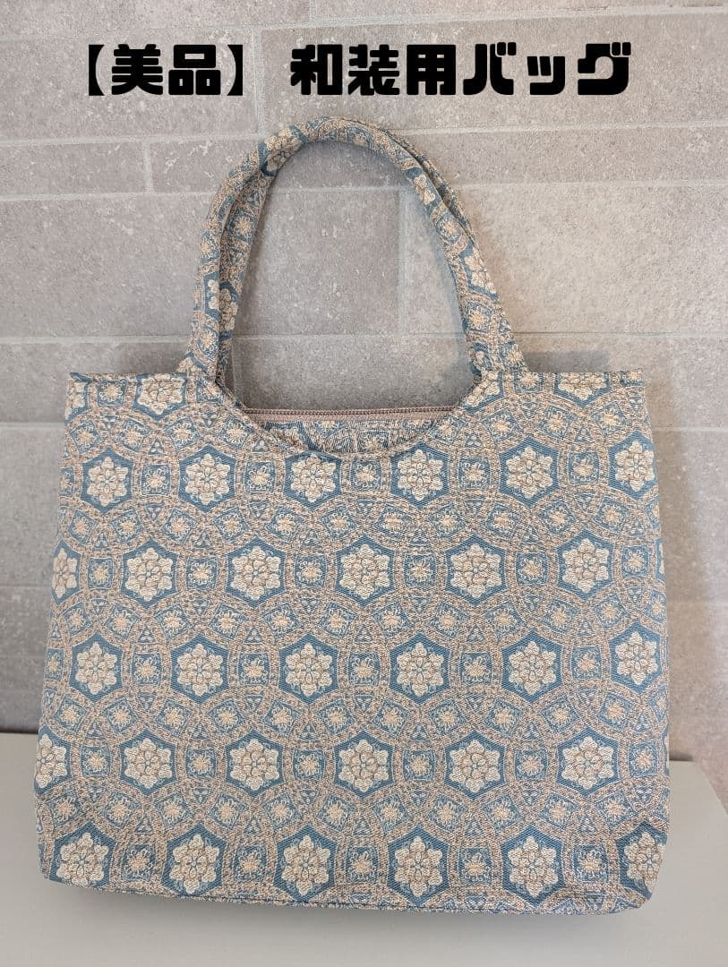 和装用バッグ 花柄　着物　和服　浴衣　龍村美術織物　龍村美術織物バック